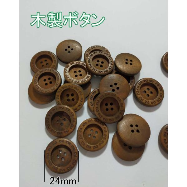 木製　木製鈕 24cm 1個入   ボタン 手芸