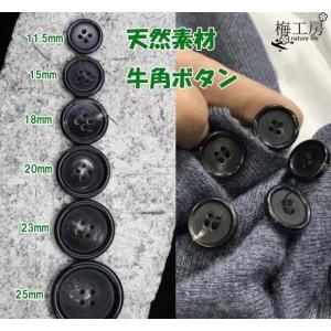 天然素材 水牛ボタン 牛角 ボタン 23mm : 梅工房 - 通販 - Yahoo