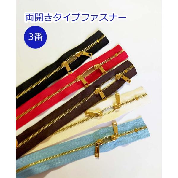 3番　両開き金属ファスナー　25cm　手芸 手芸用品 手作り ハンドメイド クラフト用品 「メール便...