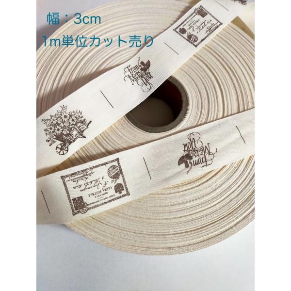 綿テープ　スタンプ　タグ　リボン　幅3cm　1m単位カット売り　 DIY　手芸材料　生成り　【メール...