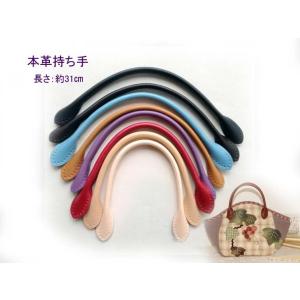 持ち手 レザーハンドル  バッグ用  約1cm×31cm 2枚セット　8Colors 『メール便OK』