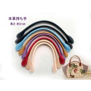 持ち手 レザーハンドル  バッグ用  約1cm×31cm 2枚セット　8Colors 『メール便OK...