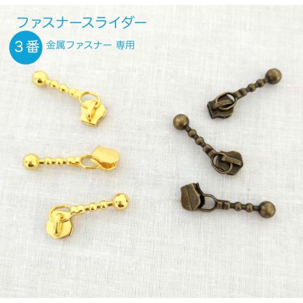 3番　金属ファスナー用スライダー　 水滴形　手芸 手芸用品 手作り ハンドメイド クラフト用品 「メ...