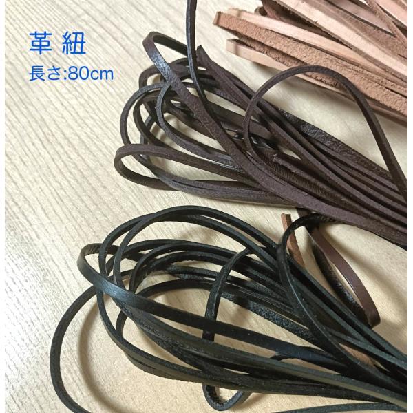 革ひも　幅4mm　 本革　牛革ひも　80cｍ　レザーコート