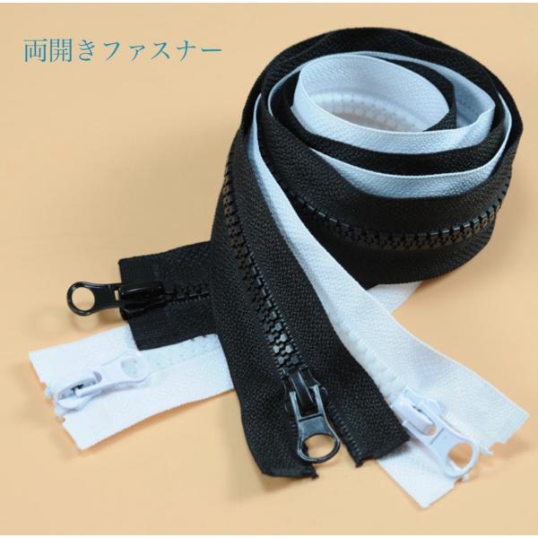 5番　逆両開きタイプファスナー  80cm ブラック・ホワイト【メール便10枚まで】