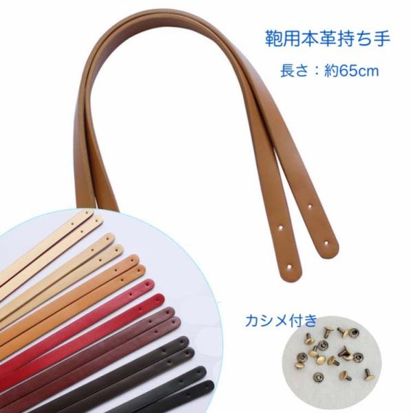 バッグ 持ち手 レザーハンドル カシメ付き バッグ用  約1.8cm×65cm