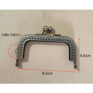 口金 (約幅8.5cm×深さ4.5cm）古銅色 がま口 口金 角型/半円型　掛けカン付 縫い付けタイプ