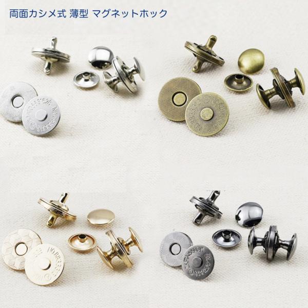 薄め型　マグネットホック 　 14mm/18mm 4色　両面カシメ式 ハンドメイド 手芸 手作り バ...