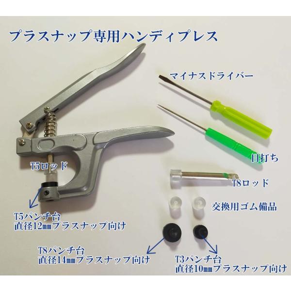 プラスナップ専用ハンディプレス　直径10mm　12mm　14mmプラスナップ対応