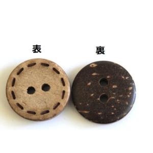 ココナッツボタン 手芸ボタン 20mm 25m...の詳細画像3