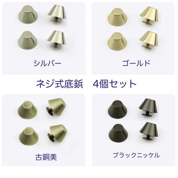 底鋲 ネジ式 4個セット 台形型 鋲 スタッズ 鞄 バッグ などの修理 ハンドメイド など 「メール...