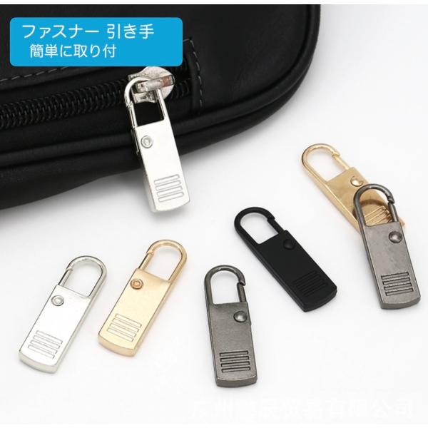 ファスナー 引き手 1個　交換用 金属製 簡単に取り付 カバン/財布/衣類/靴 ファスナー修理 交換...