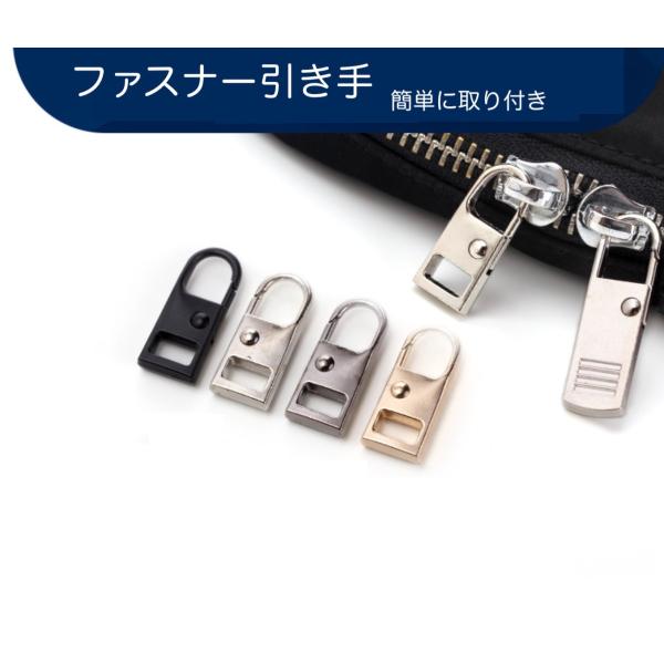ファスナー 小型引き手 1個　交換用 金属製 簡単に取り付  カバン/財布/衣類/靴 ファスナー修理...