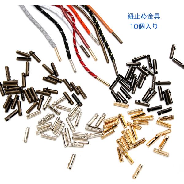 紐止め金具 挟みタイプ　コードエンド ループエンド 金属製   先端金具 手芸 DIY