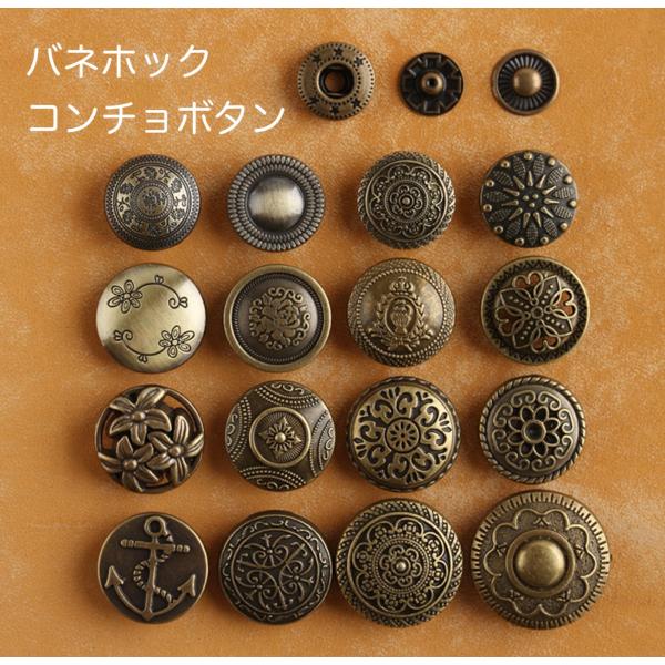 バネホックコンチョボタン　 金具 カシメ 1個入