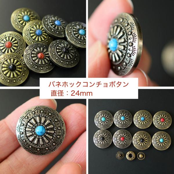 バネホックコンチョボタン　 金具 カシメ 幅24mm　1個入