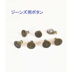 ジーンズ用ボタン　ボタンピン　金属ボタン　縫わないツールなしで取り外し可能　調整可能「OK」