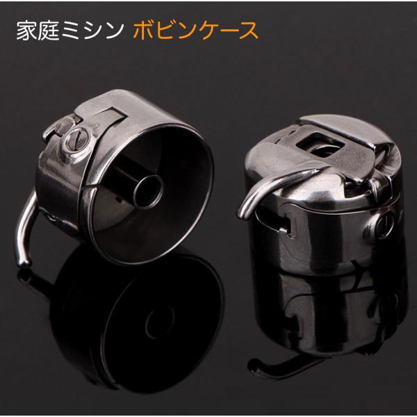 ボビンケース（家庭用ミシン用） 【メール便での発送ＯＫ】