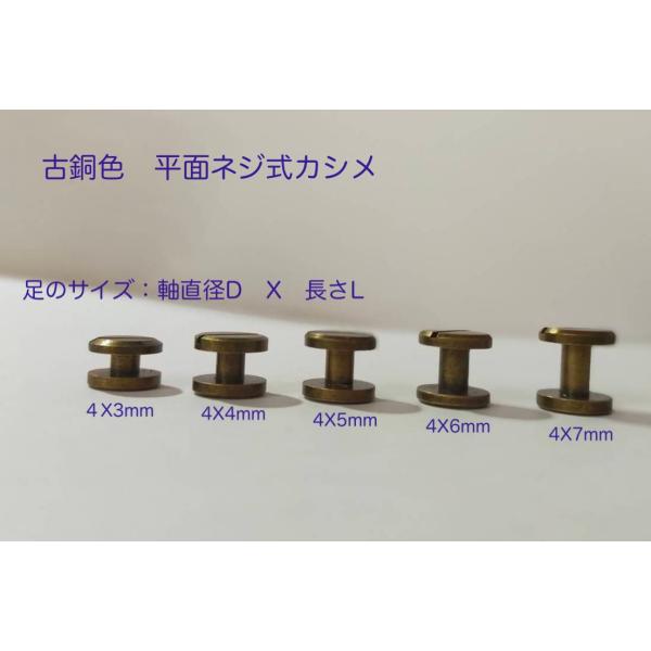 ネジ式カシメ 古銅色  持ち手 金具 カシメ　1個入