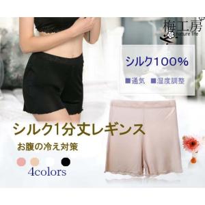 シルク100％　正絹　インナーパンツ レディース アンダーウェア