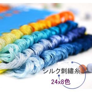 絹100％　シルク刺しゅう糸　一束8色入り　