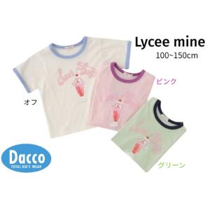 【10％OFF SALE セール】Lycee mine リセマイン 2024 春夏 【型崩れしないやわらかコットン】パフェミニミニリンガーTシャツ(100~150cm)3041211｜dacco