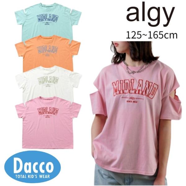 【50％OFF SALE セール】ALGY アルジー 【接触冷感】MIDLAND肩あきBIGT(13...
