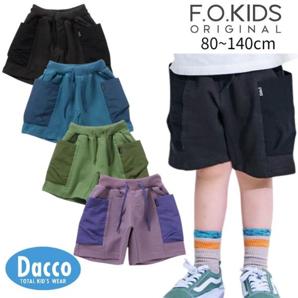 【50％OFF SALE セール】FO kids エフオーキッズ  グッドタフショーツ(80~160...