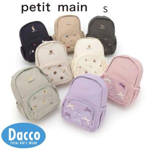 Petit main プティマイン  アソートリュック（S）9563411 子供服 ベビー キッズ 雑貨 バッグ リュックサック バックパック 2026 秋冬｜子供服のDacco ダッコ Yahoo!店