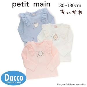 petit main SALE 20％OFF プティマイン petit main 【アニメちいかわ