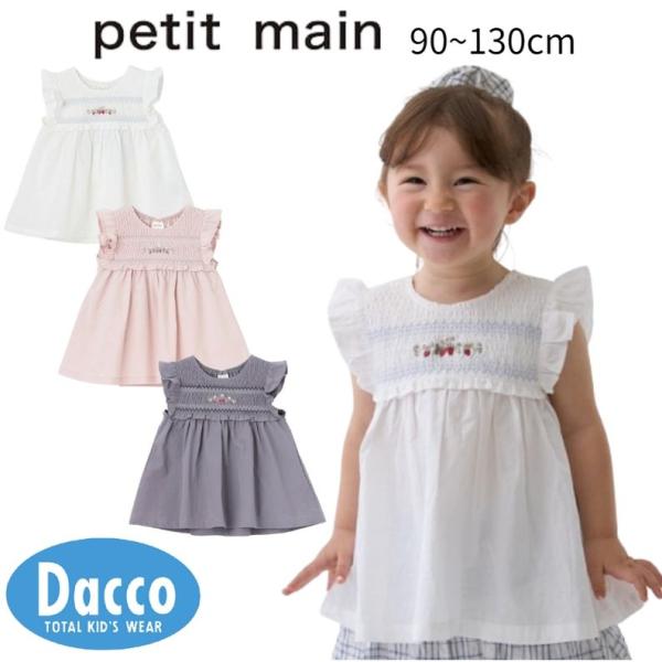 Petit main プティマイン  いちご刺しゅうシャーリングチュニック(80~130cm)966...