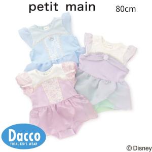 【50％OFF SALE セール】Petit main プティマイン 【Disney】なりきるOPロンパース(80cm)9662552 子供服 ベビー ロンパース カバーオール ロンパス 2026 春夏