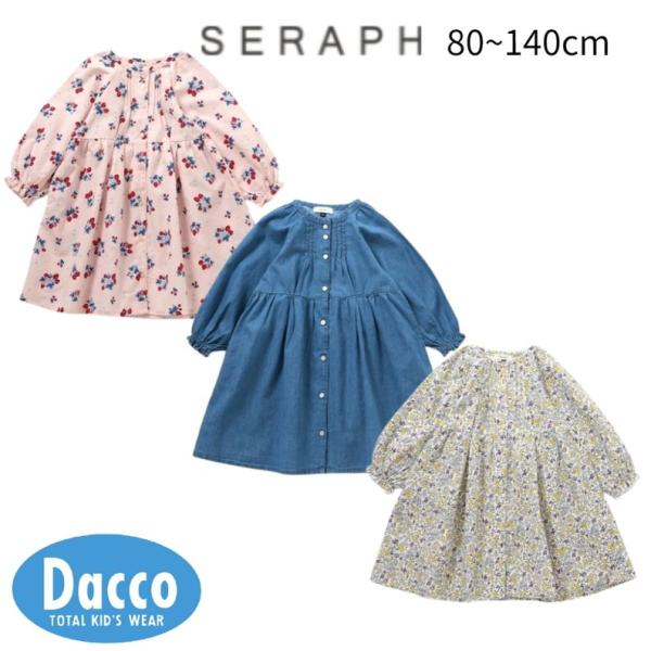 【20％OFF SALE セール】Seraph セラフ  まいにちワンピース(80~140cm)S1...