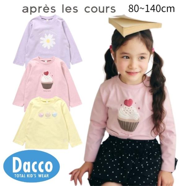 【20％OFF SALE セール】apres les cours アプレレクール  アソートモチーフ...