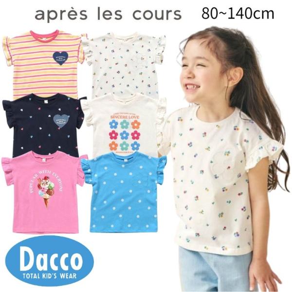 apres les cours アプレレクール  ハート・フラワーアップリケフリルTシャツ(80~1...