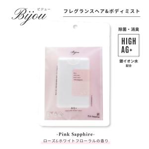 キャライノベイト Bijou ヘア＆ボディミスト HAIR＆BODYMIST ビジュー 日本製