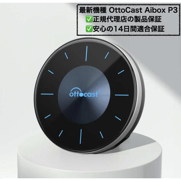 正規販売店 適合保証有 オットキャスト P3 Ottocast PCS46 OttoAibox ピカ...