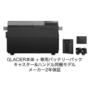 セット EcoFlow GLACIER ポータブル冷蔵庫+GLACIER 専用バッテリーパック+キャスター・ハンドル エコフロー 製氷 車中泊 キャンプ