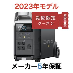 EcoFlow DELTA Pro UG エコフロー ポータブル電源 BCP リン酸鉄 LFP 3600Wh 補助金 お見積 ご相談歓迎 インボイス対応 正規5年保証｜ダックス