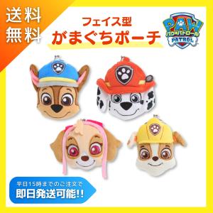 パウ・パトロール フェイスがまぐちポーチ 4種 ...の商品画像