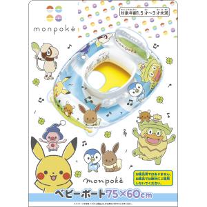ポケモン monpoke ベビーボート 浮き輪 フロート 1.5-3才用