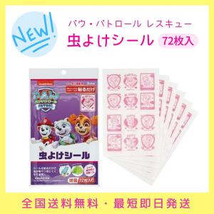 パウ・パトロール レスキュー 虫除けシール 72...の商品画像