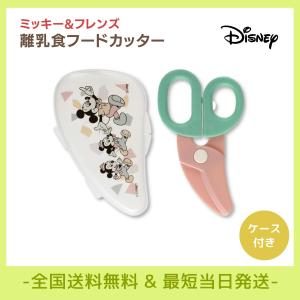 ミッキー＆フレンズ/レトロ 離乳食フードカッター