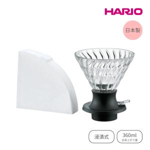 最短即日出荷可 HARIO 日本製 浸漬式ドリッパー スイッチ360 ドリッパー コーヒー  ハリオ 送料無料｜ダックス