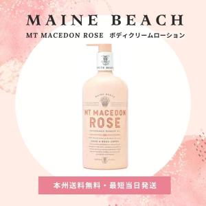 マインビーチ MAINE BEACH ボディクリーム ローション