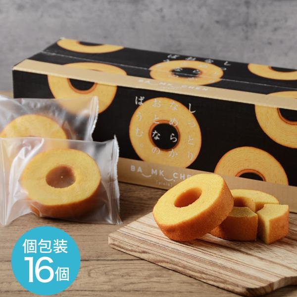 バームクーヘン しっとりなめらかおとなのばうむ。 16個 個包装 コストコ スイーツ 焼き菓子 おや...