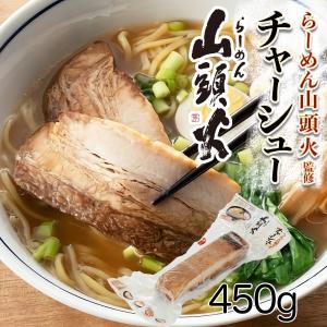 送料無料 伊藤ハム らーめん山頭火監修チャーシュー 75g×15個 クール