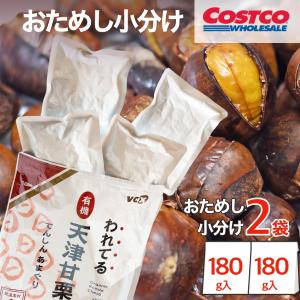 われてる 天津甘栗 有機 720g）てんしんあまぐり 180gx4袋 割れてる