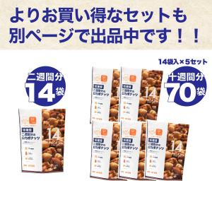 おためし ロカボナッツ ミックスナッツ 無塩 ...の詳細画像5