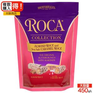 ロカコレクションアーモンドアソートキャラメル 450g : あーる ロカコレクションアーモンドアソートキャラメル 450g : あーる